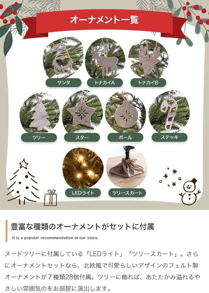 【オーナメントセット】Abete 高さ150cm クリスマスツリー+オーナメント