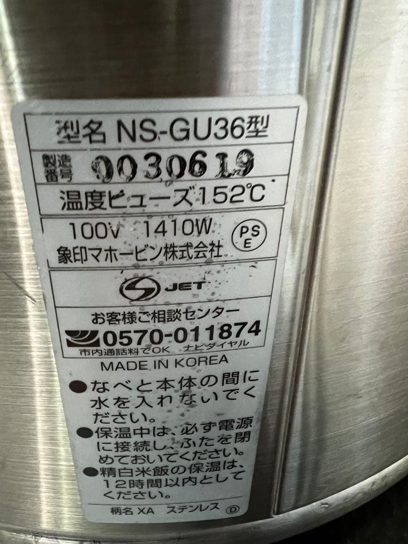 象印 NS-GU36 炊飯器 1410W