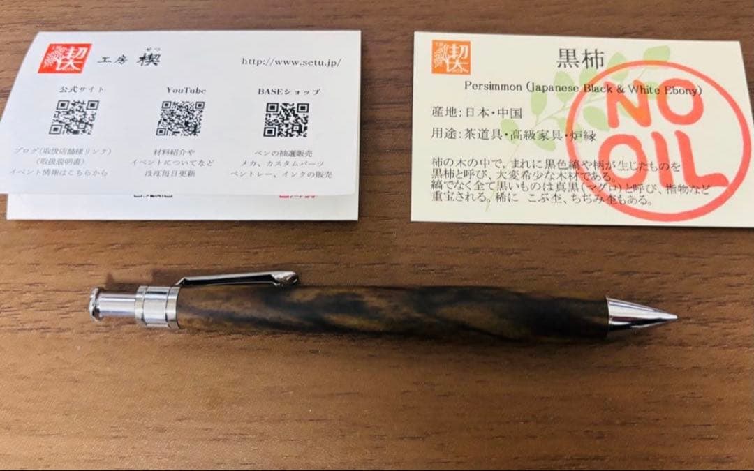 工房楔 黒柿 ペンシル楔