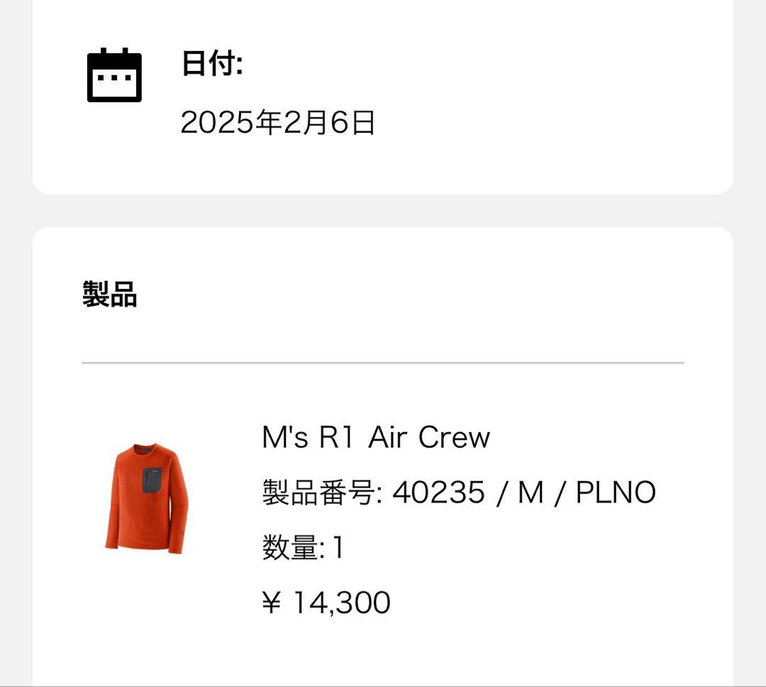 パタゴニア　　R1・エアー・クルー 状態超良好！