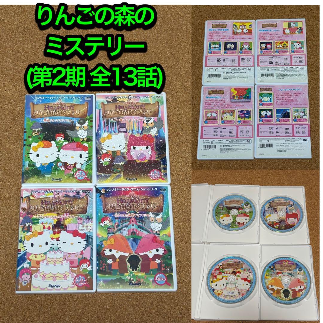 【送料無料】ハローキティ りんごの森のシリーズ DVD 全15巻セット サンリオ