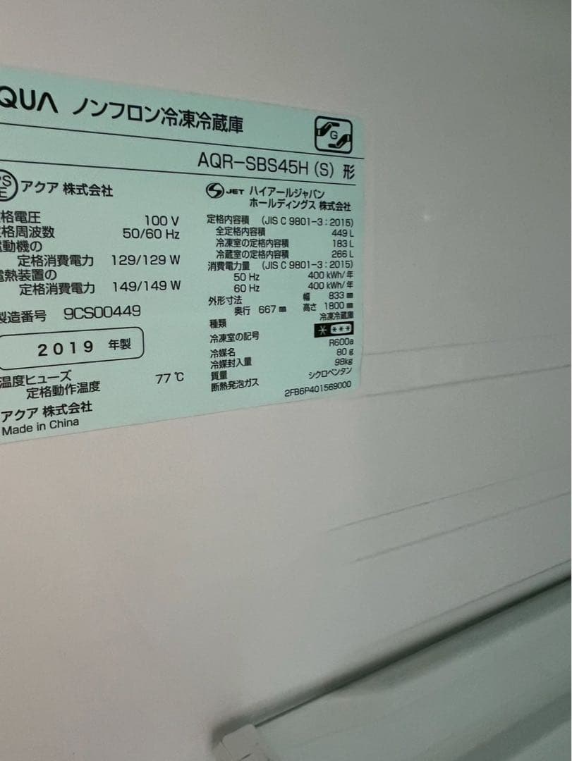 【専用】AQUA 冷蔵庫 AQR-SBS45H 2019年製 449L 観音開き