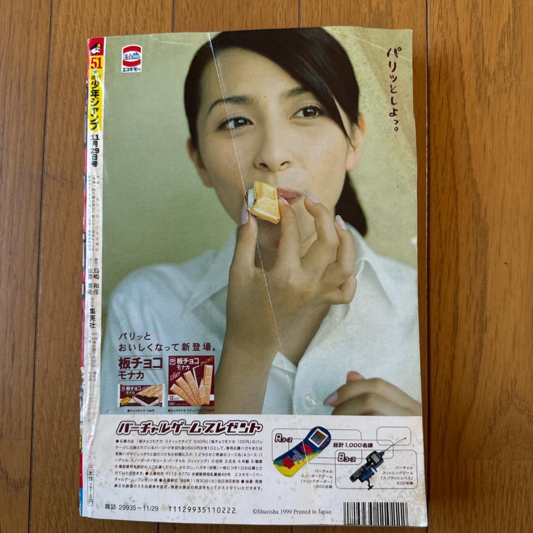 週刊少年ジャンプ 1999年51号 テニスの王子様 表紙号