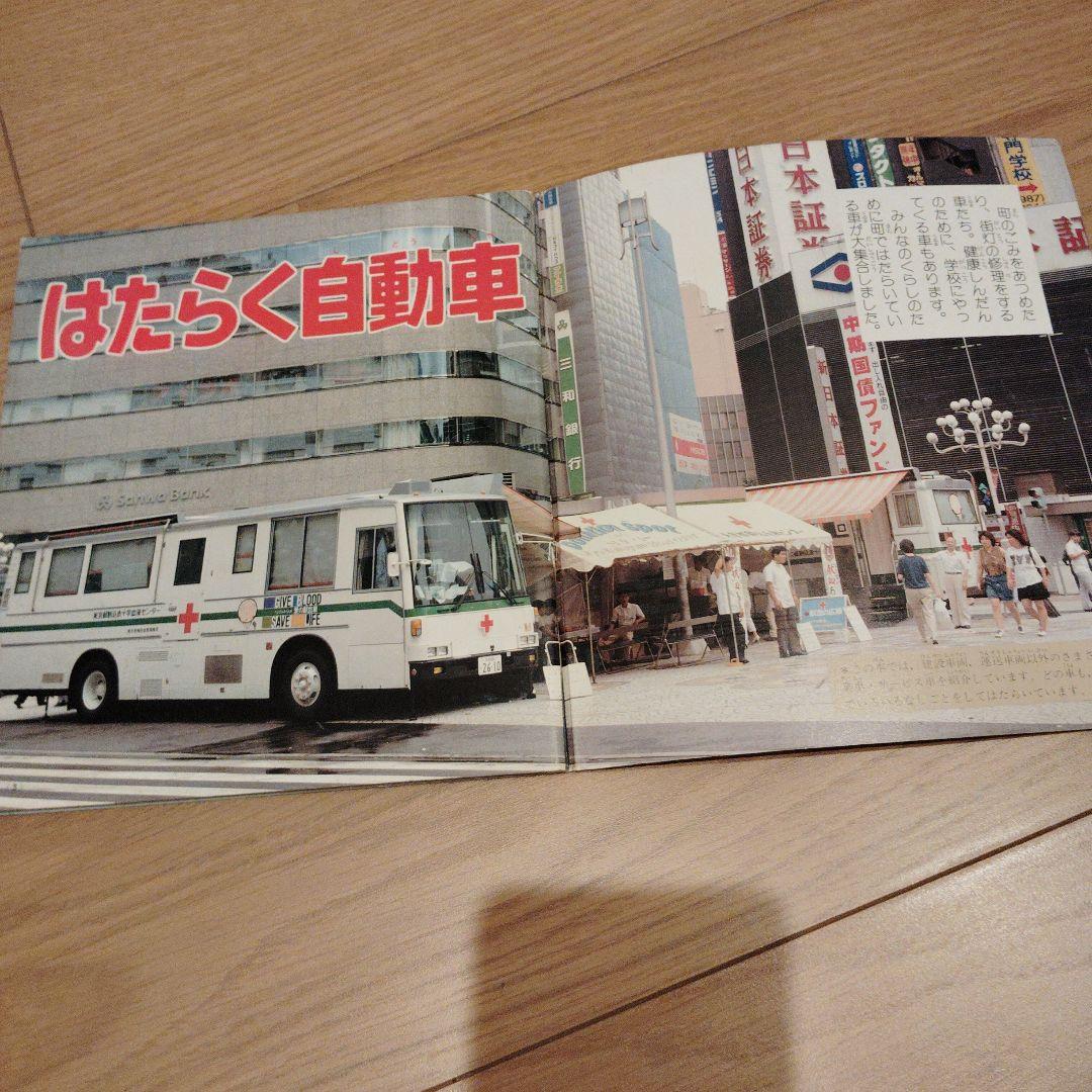 貴重 はたらくくるま ミニカー 4冊セット 講談社カラー百科