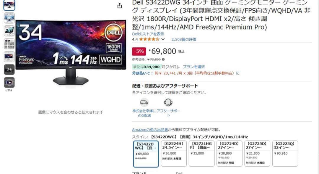 最終価格　Dell S3422DWG 34インチ 曲面 ゲーミングモニター