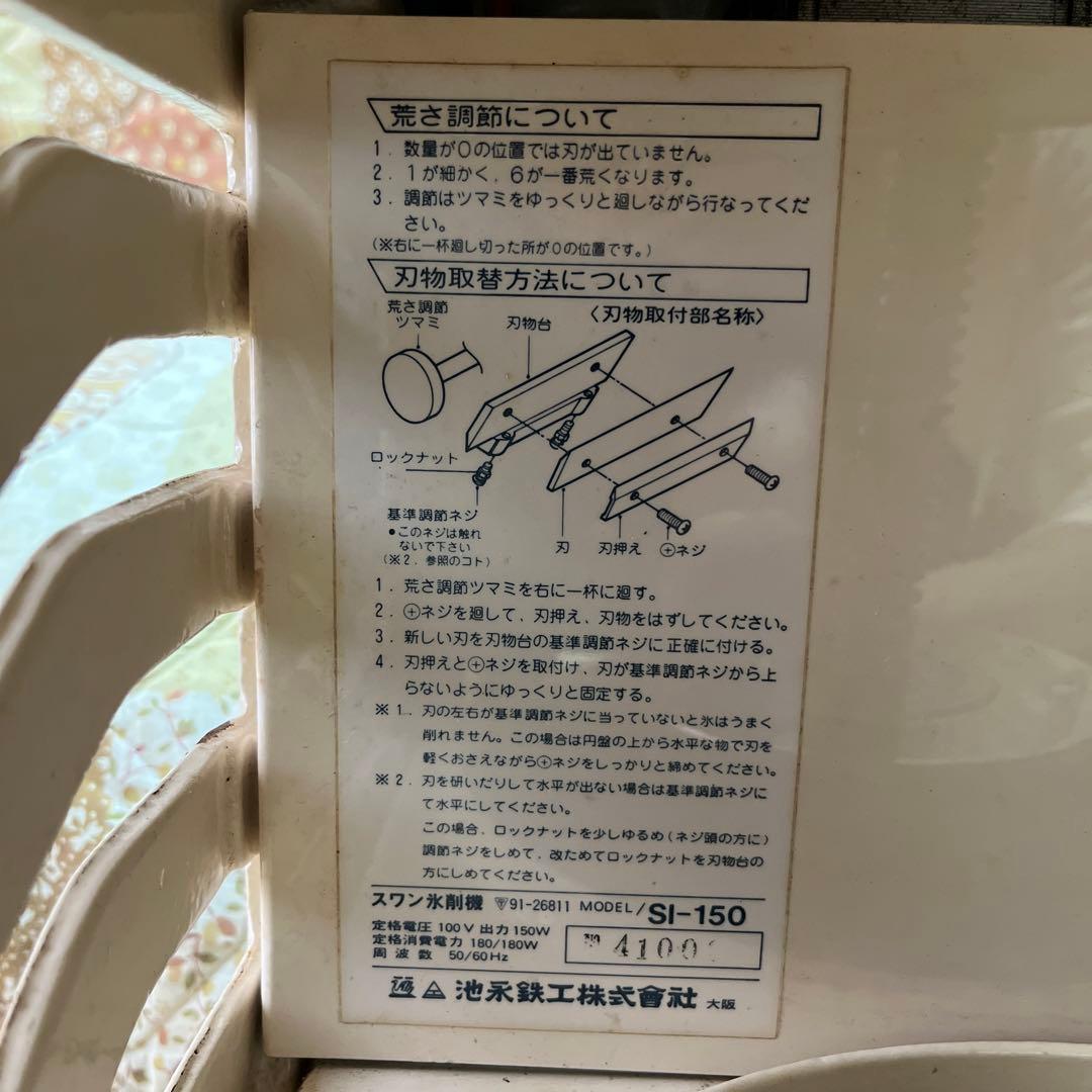 調理器具 Swan ICE SHAVER SI-150