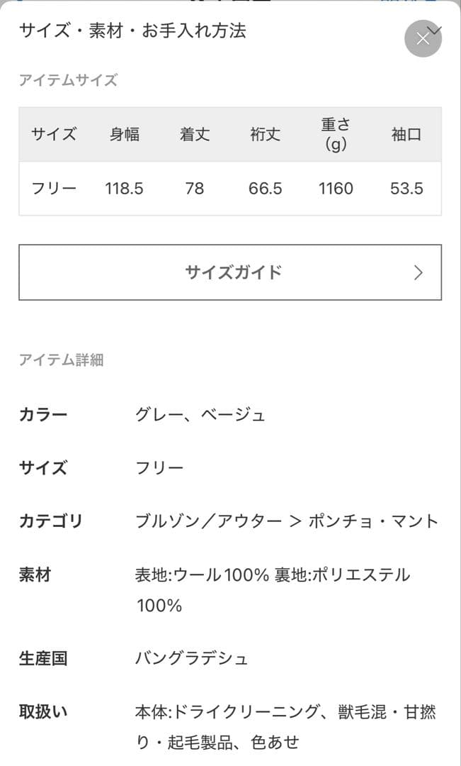 【JOURNAL STANDARD relume】ピュアラムウールポンチョ