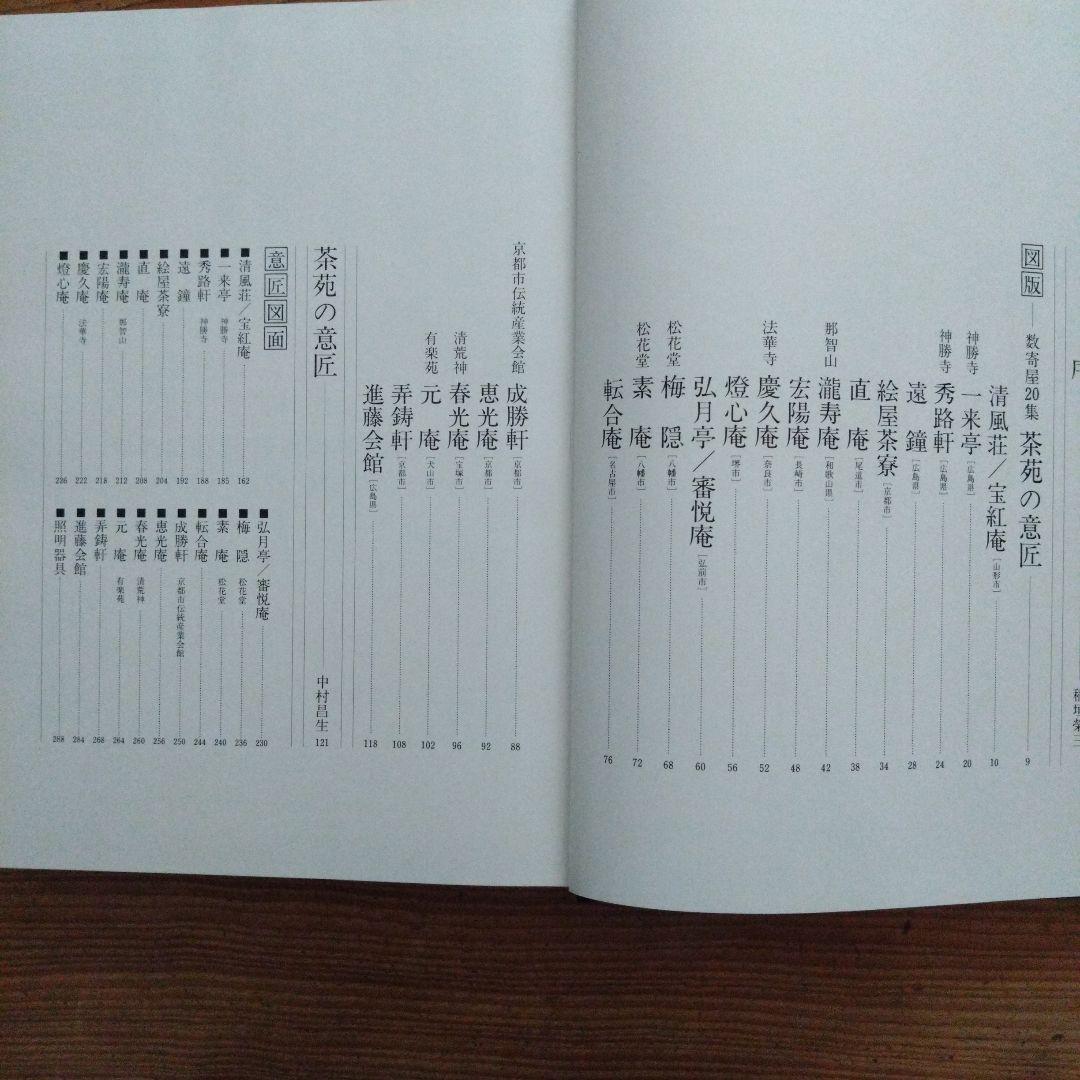茶苑の意匠