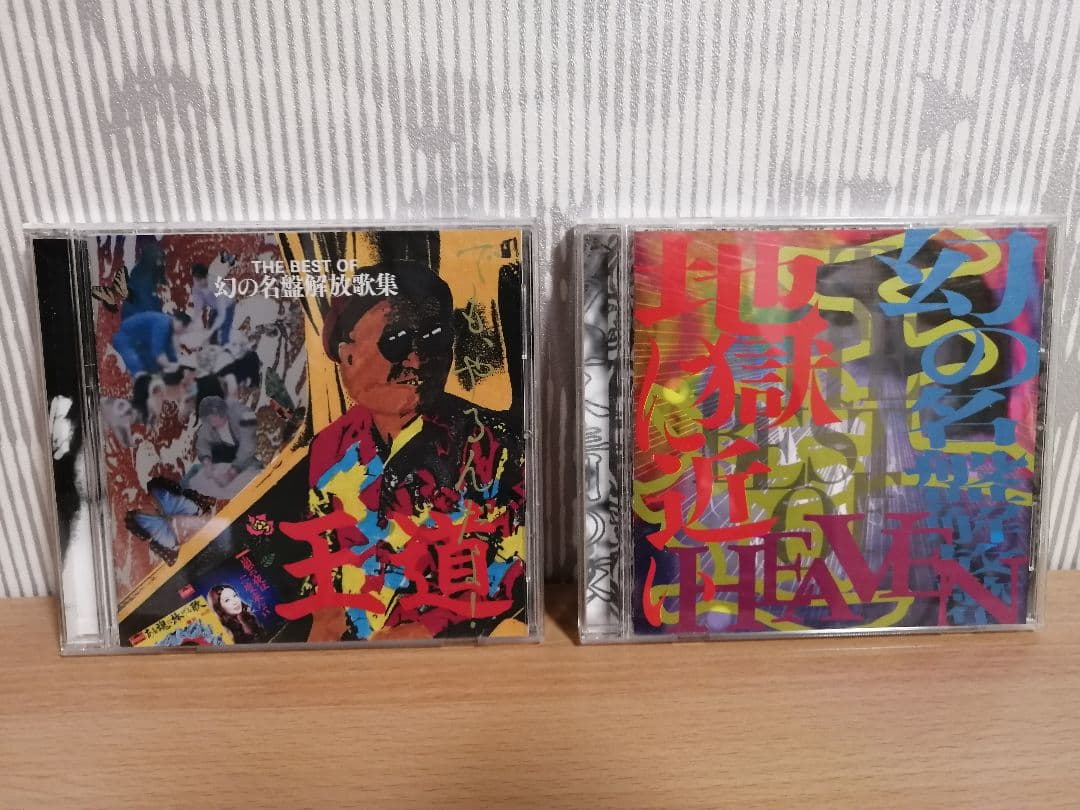 THE BEST OF 幻の名盤解放歌集 4枚セット