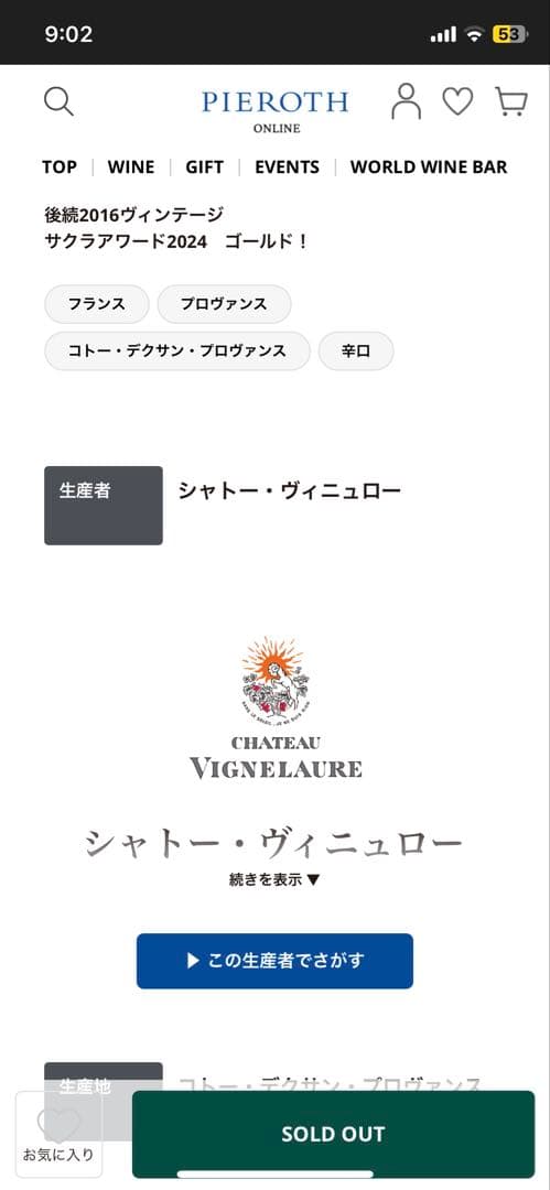 シャトー ヴィニュロー 1997