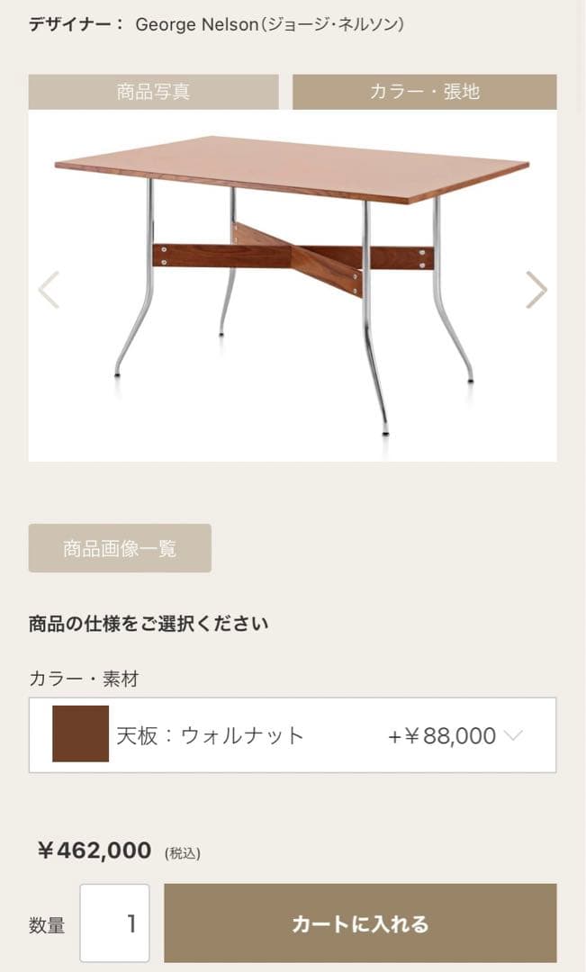 ハーマンミラー　ネルソンスワッグレッグテーブル(スクエア)