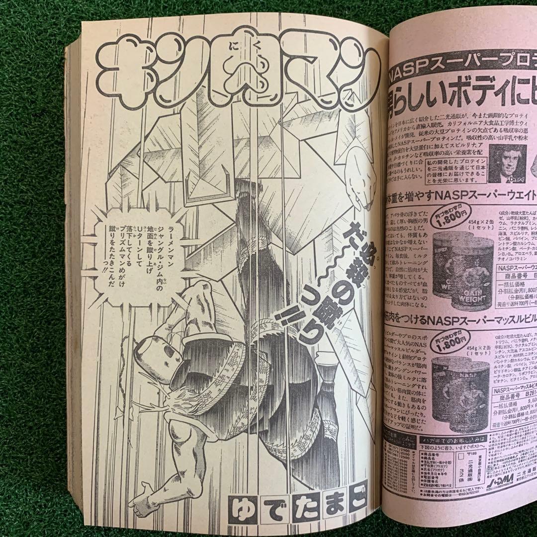 【悟空！桃白白に殺されかけてカリン塔に登る】週刊少年ジャンプ37 1986年