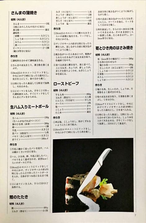 AMC鍋　レシピブック②