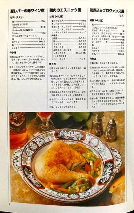 AMC鍋　レシピブック②