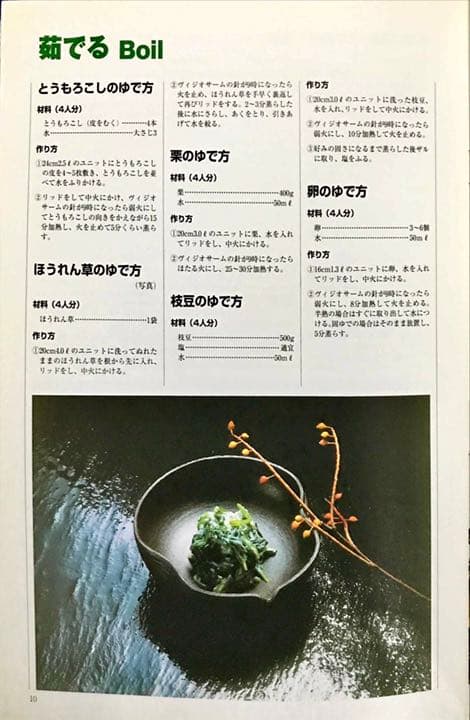 AMC鍋　レシピブック②