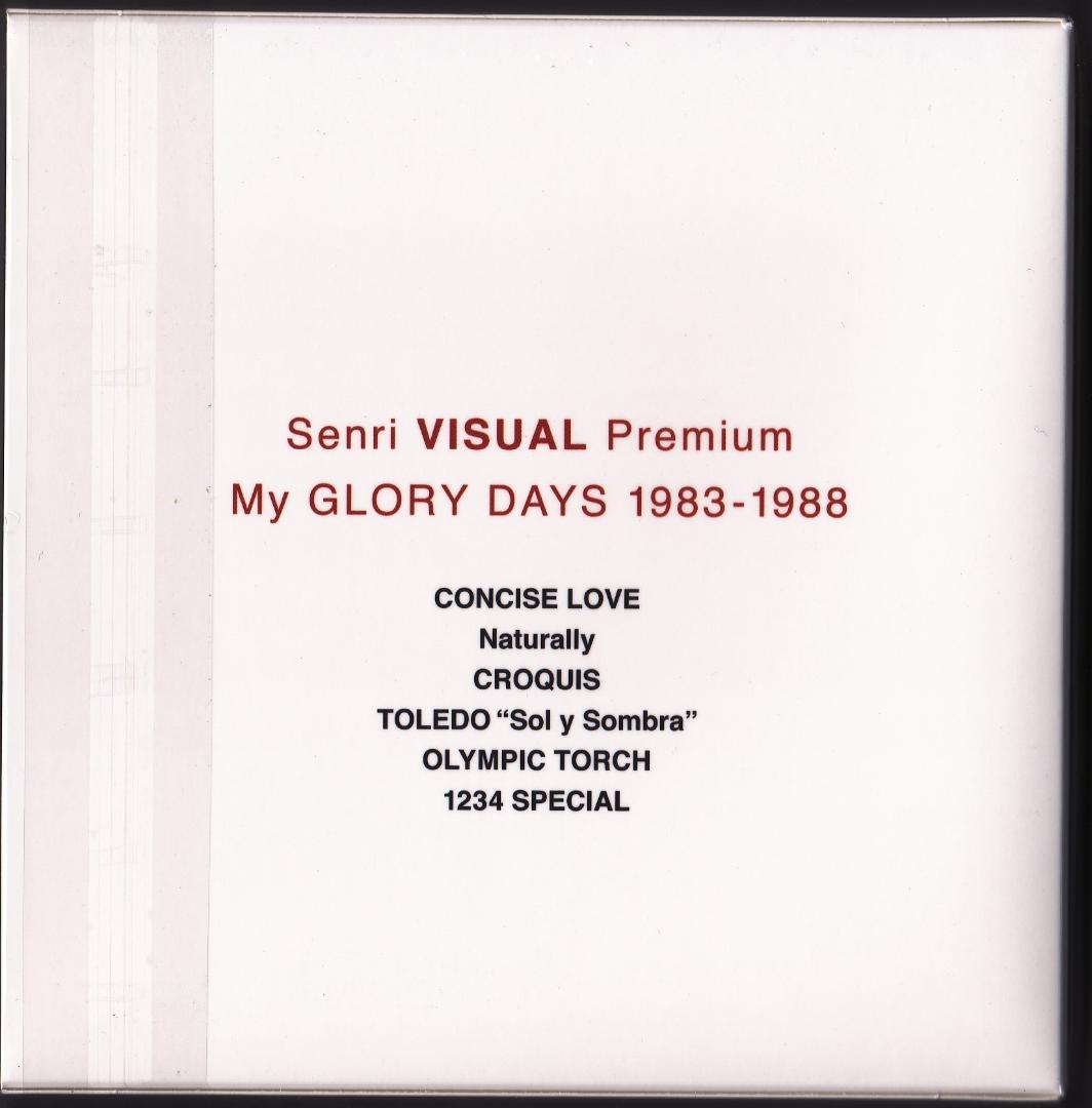 大江千里 VISUAL Premium My GLORY DAYS 83-88