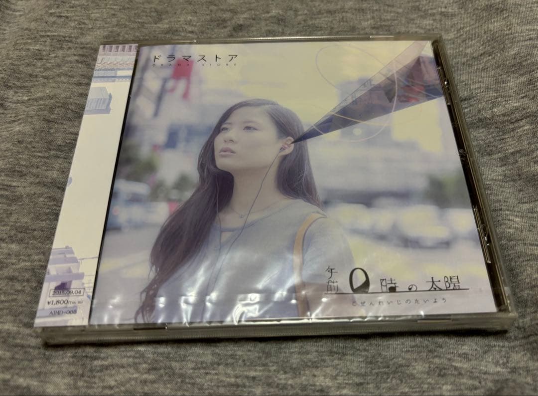 【未開封】ドラマストア 午前０時の太陽