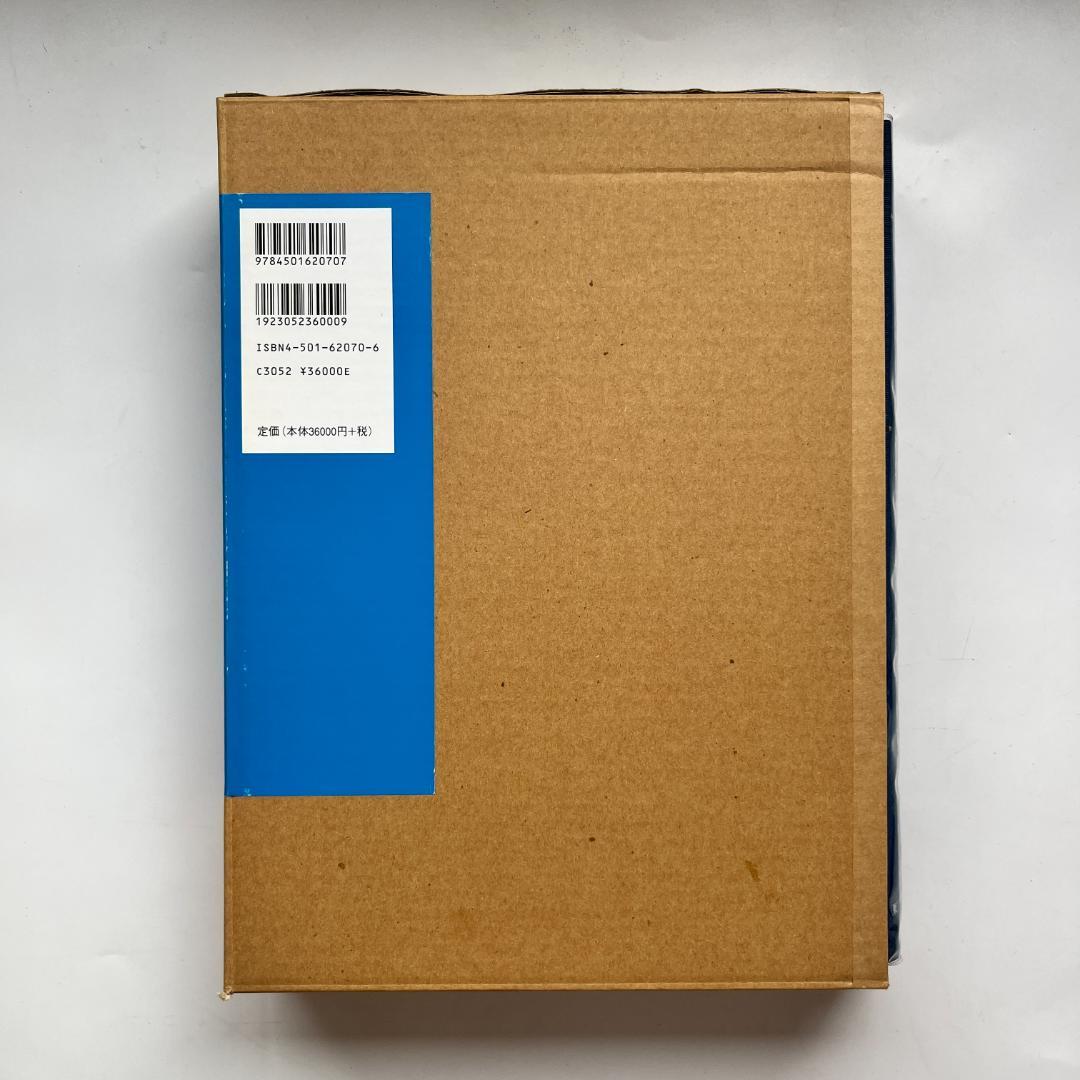 軍艦島実測調査資料集 追補版