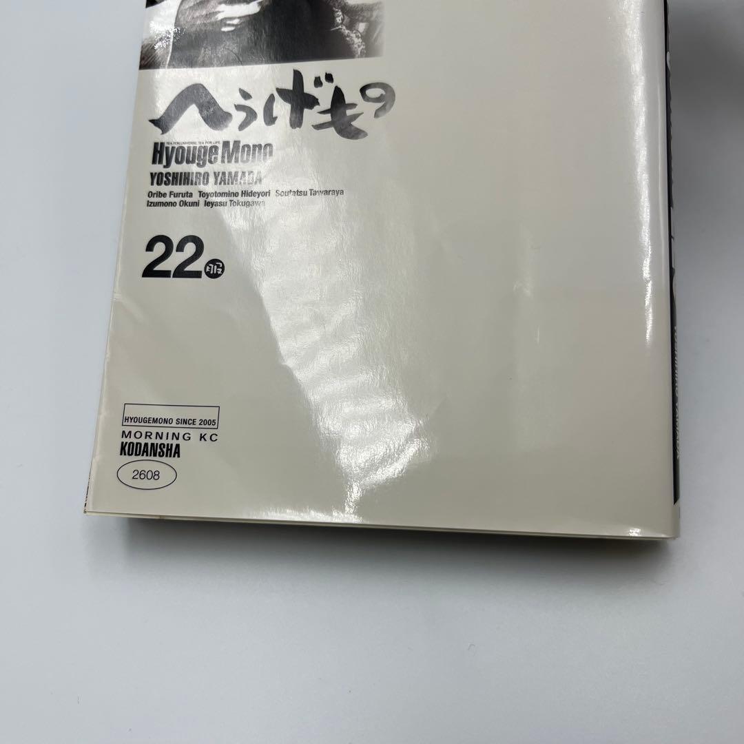 【全巻初版】へうげもの 20〜25巻　6冊セット