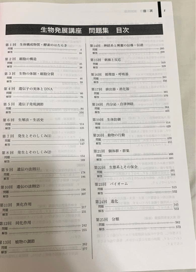 鉄緑会　高3生物発展講座　問題集　2023年度