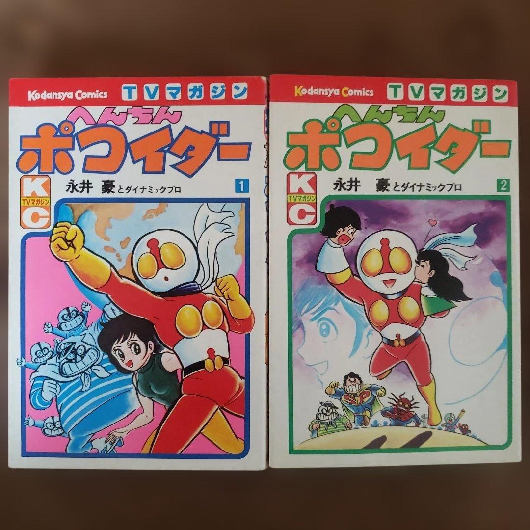 テレビマガジン　昭和レトロ　UFOロボ グレンダイザー　ミクロマン　ボスボロット