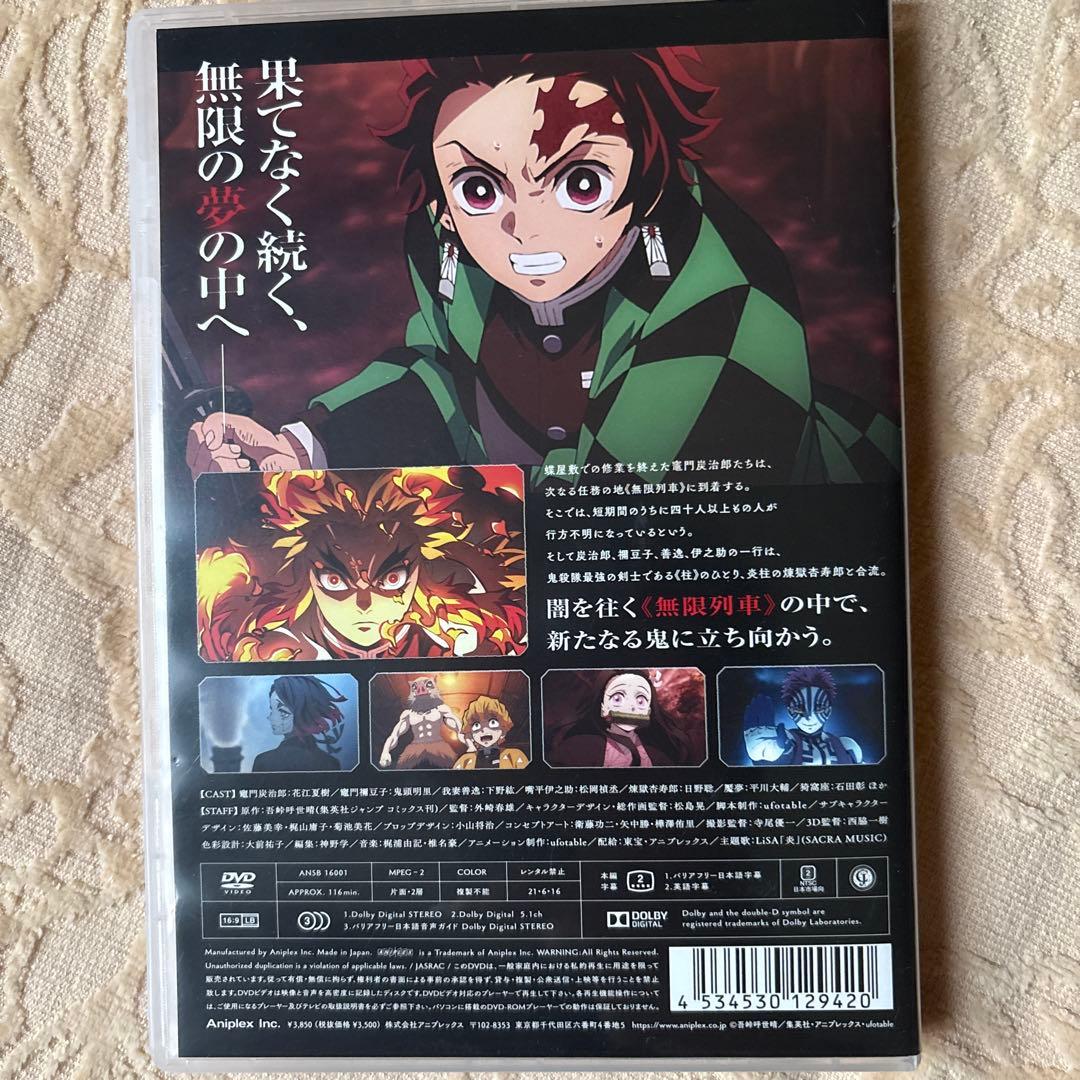 鬼滅の刃 無限列車編 DVD