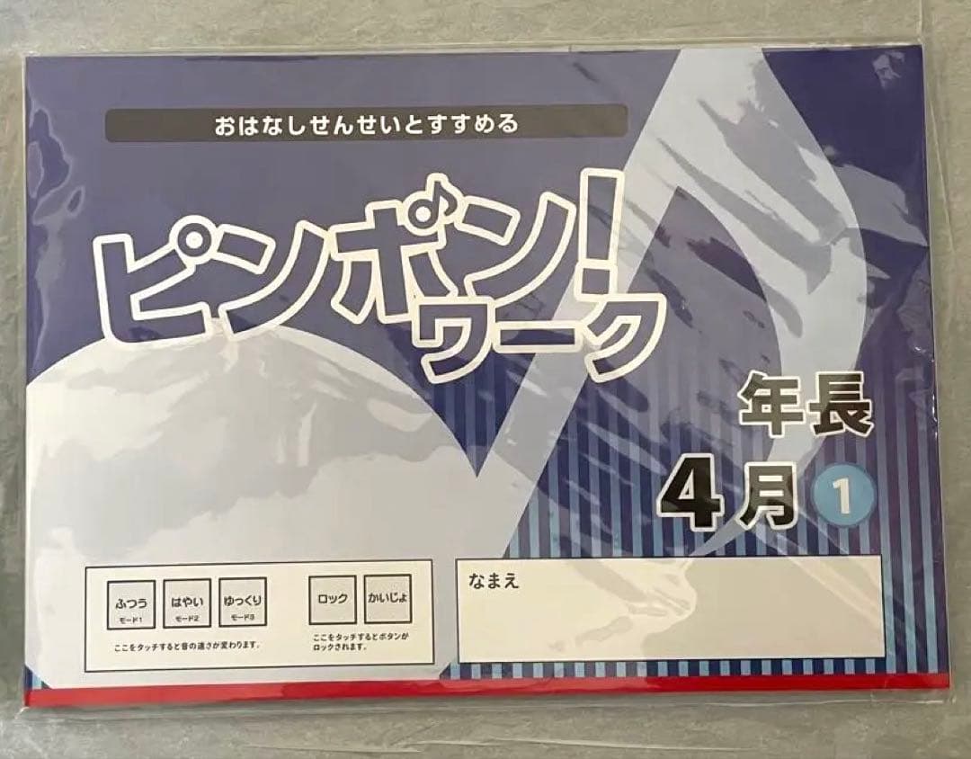 理英会　ガゼット　ピンポンワーク　おはなしせんせい　生活技能検定　他