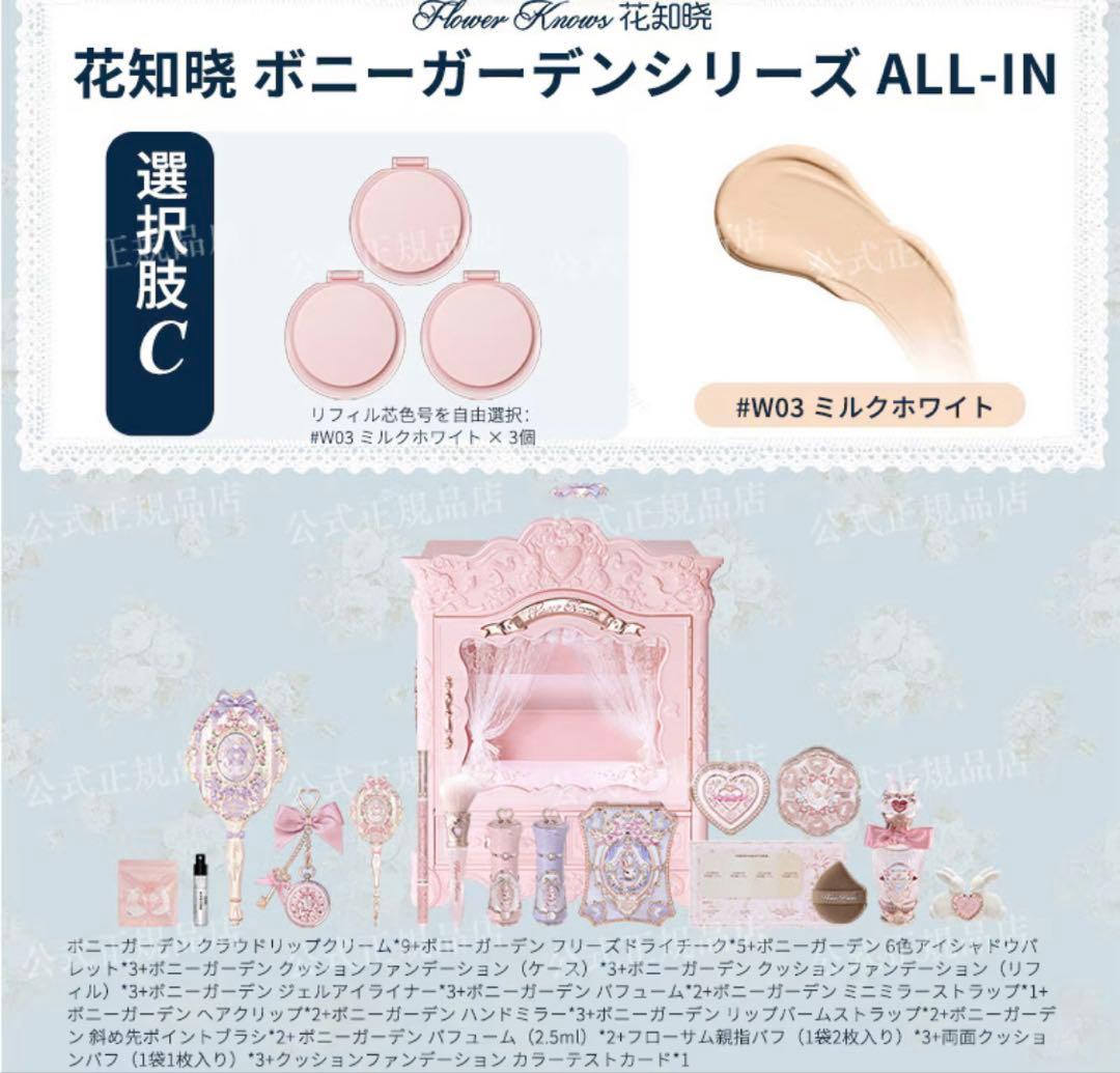 フラワーノーズ　バニーガーデンテイルズ　ブルームガーデングランドボックス