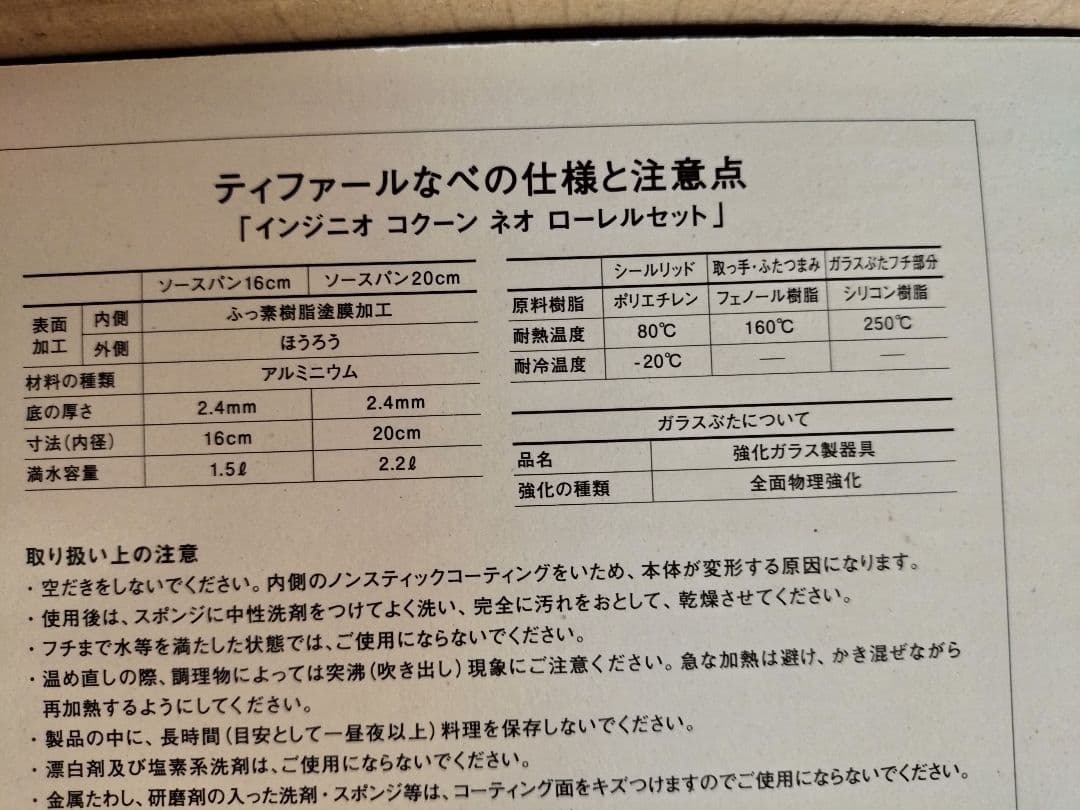 T-fal 5ピース調理器具セット　ガス用