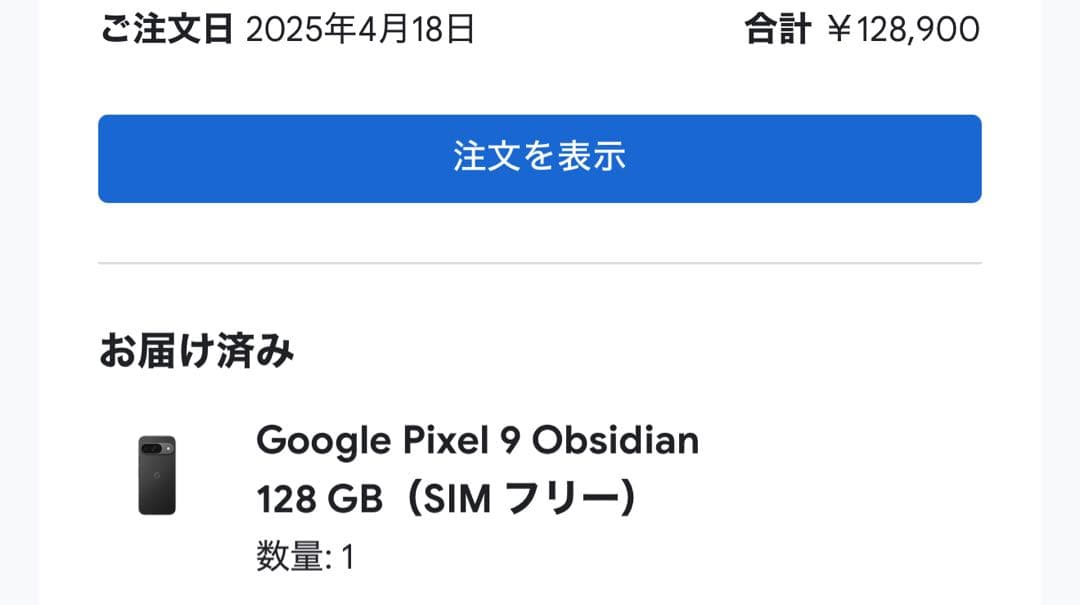 Google Pixel 9 128GB SIMフリー