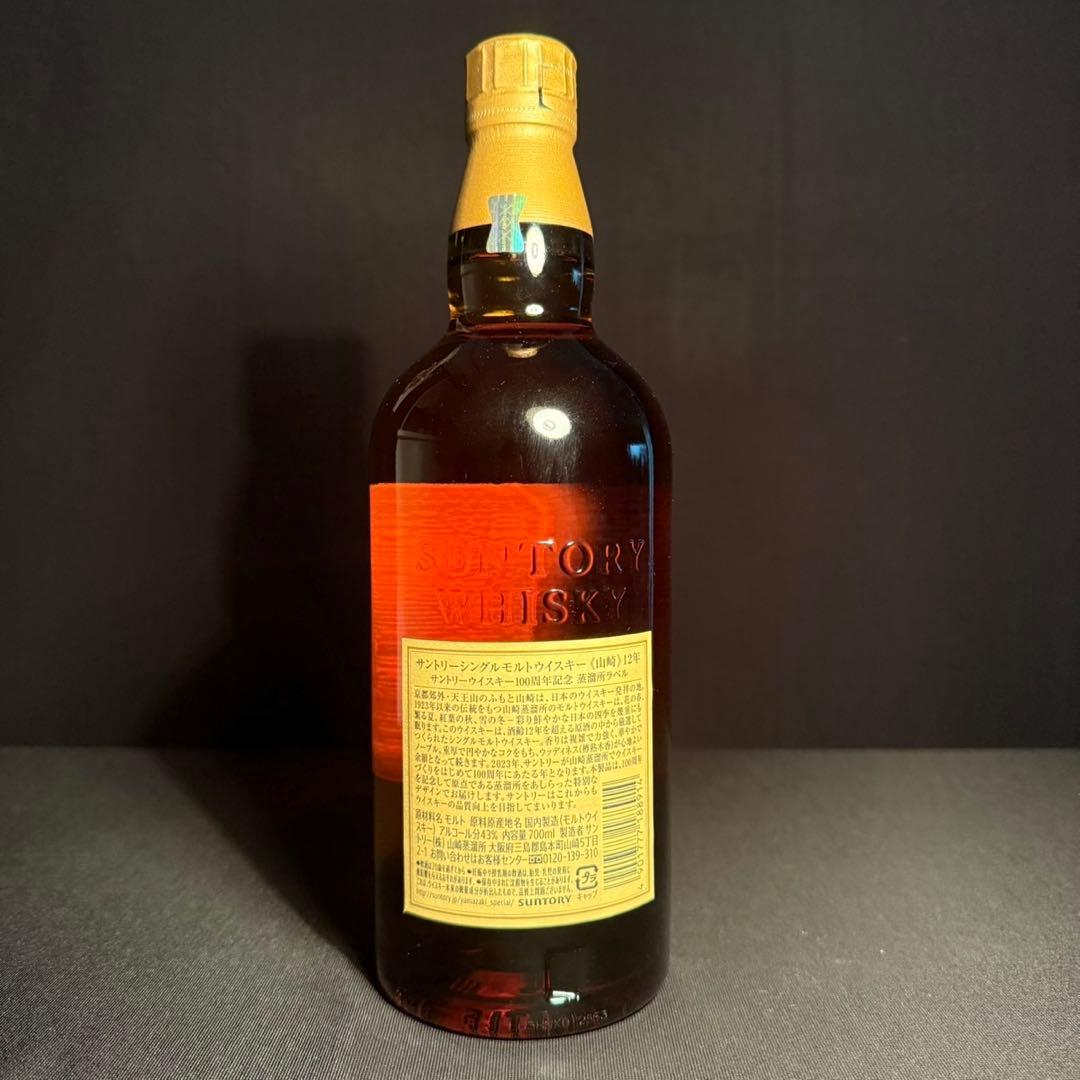 【新品未開栓/入手困難】山崎 12年 100周年記念 蒸溜所ボトル 700ml