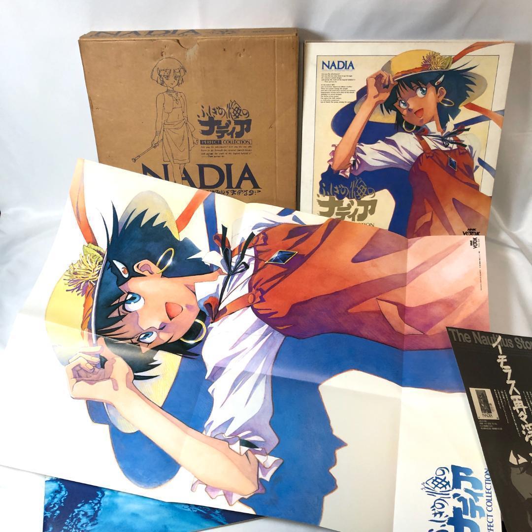ふしぎの海のナディア LD-BOX　パーフェクトコレクション　ポスター封入