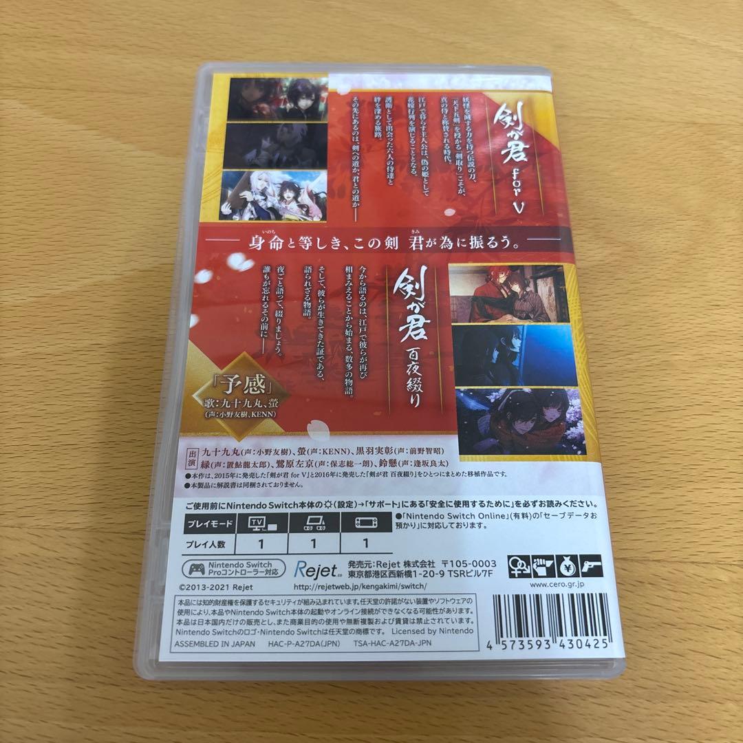 剣が君 for S Switch ソフト