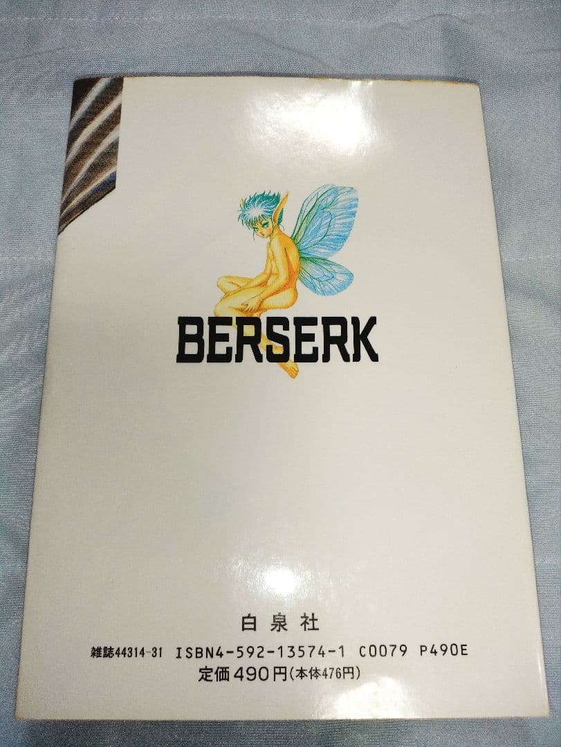 ベルセルク　1巻　初版　三浦建太郎