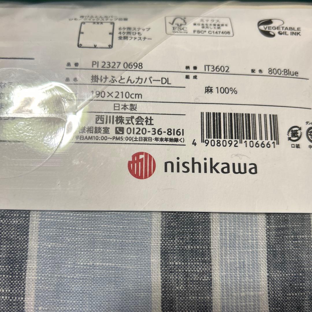 新品未使用 nishikawa 掛け布団カバー DL 190×210cm