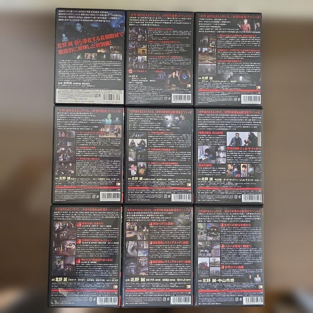 北野誠のおまえら行くな。9本 セット まとめ売り DVD