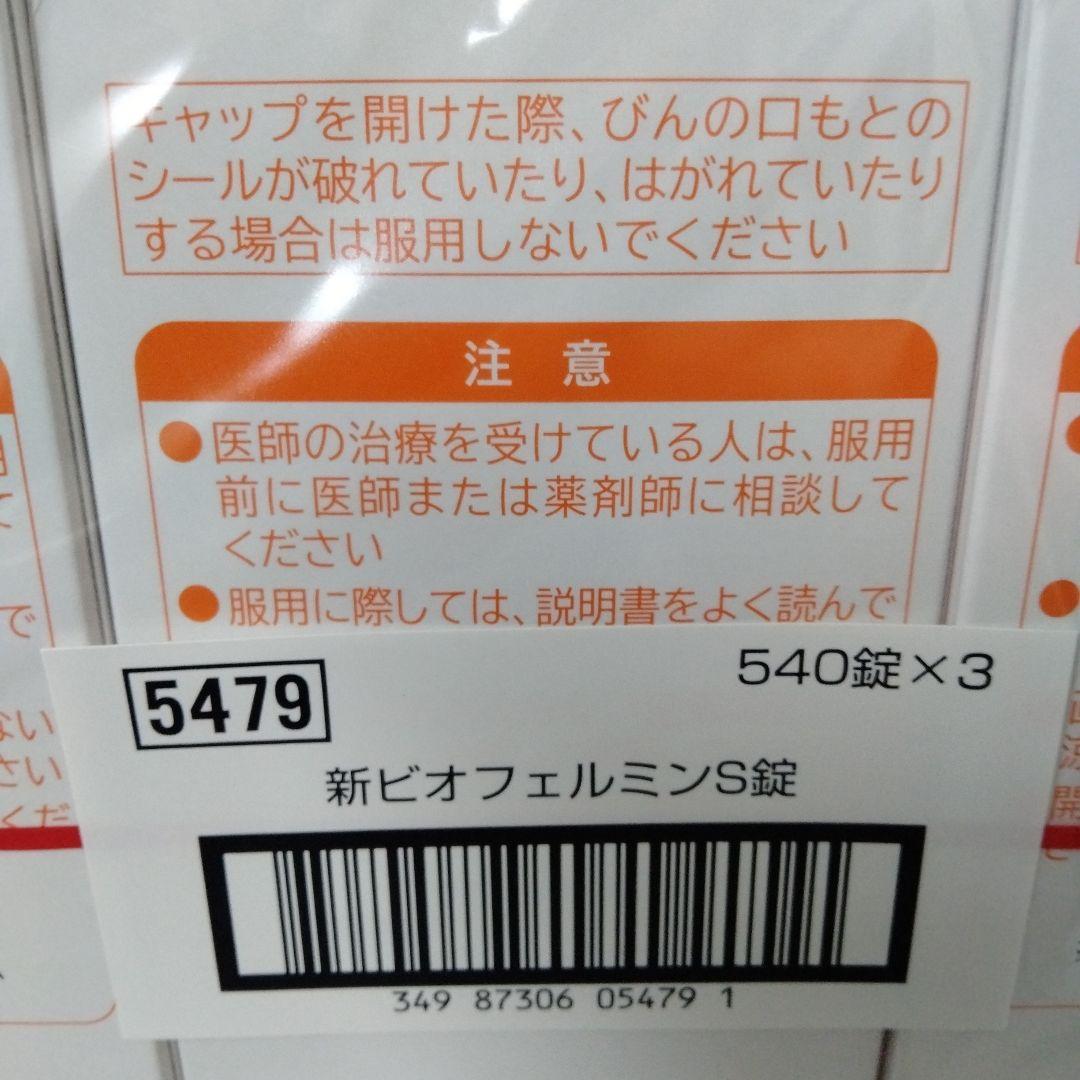 新ビオフェルミンS錠_指定医薬部外品 ビオフェルミン製薬540錠12箱セット