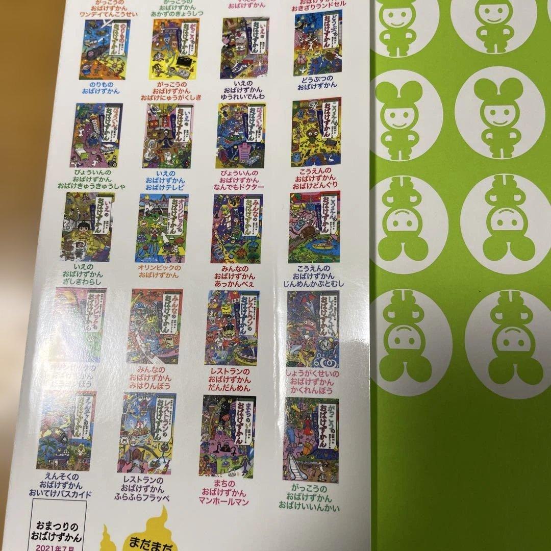 おばけずかん　19冊セット