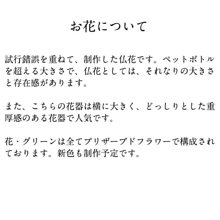 お供え用 おおきめ仏花 プリザーブドフラワーアレンジ ガラスドームで長持ち 白緑