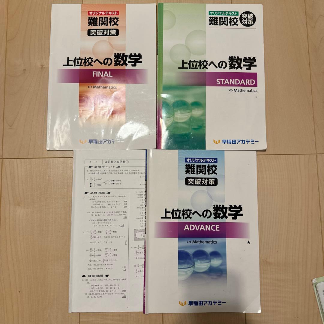 早稲アカ 早慶必勝テキスト 上位校への数学 早大本庄 早大学院 2025年過去問