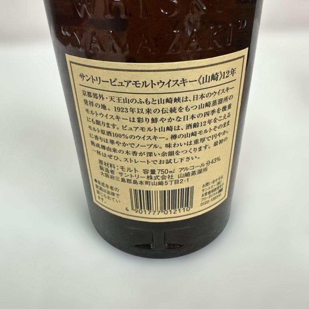 山崎 12年 シングルモルトウイスキー　箱付き　新品