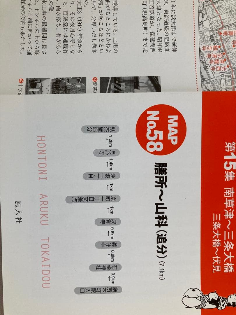 ホントに歩く東海道 第1〜15集