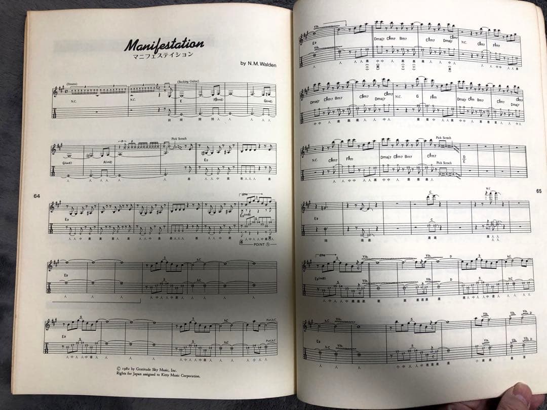 高中正義 サダージ全曲集　バンドスコア　タブ譜、演奏解説付き