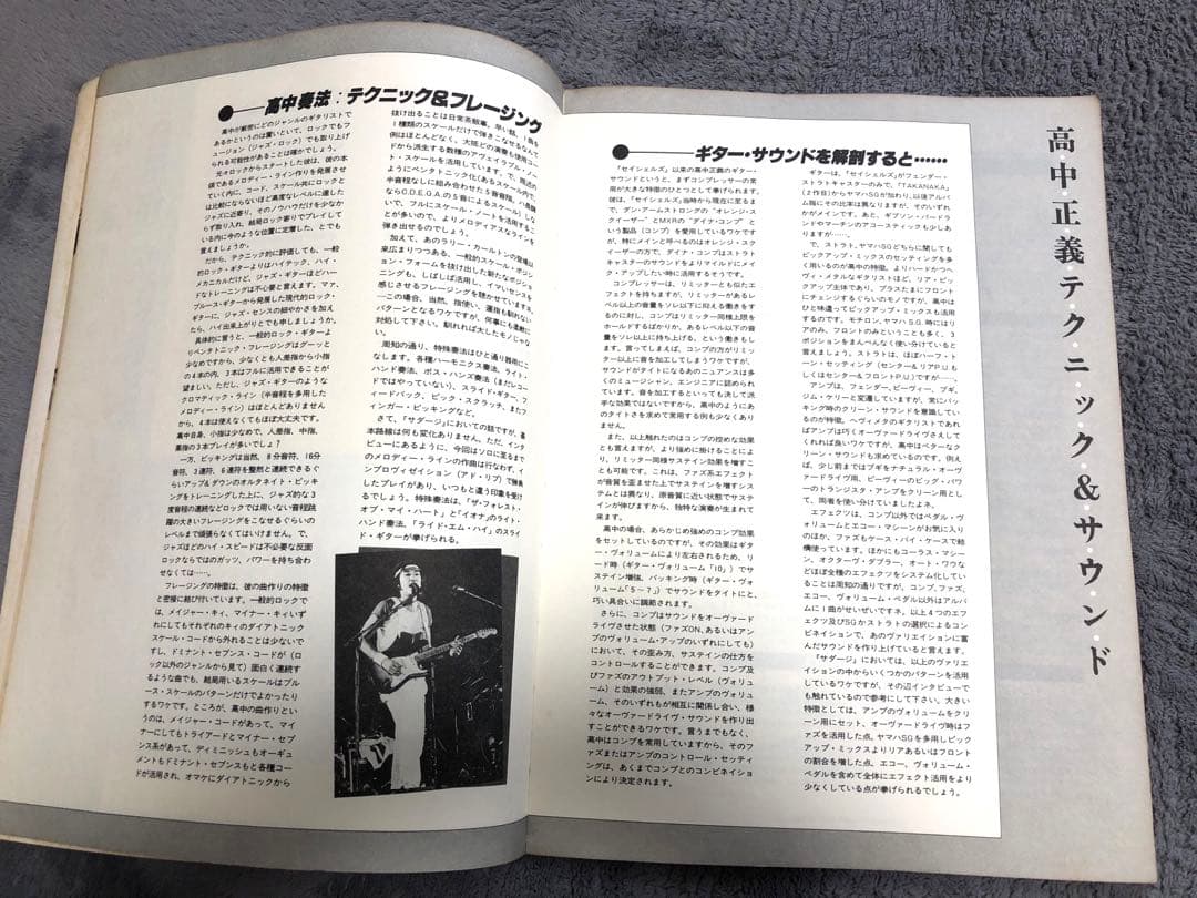 高中正義 サダージ全曲集　バンドスコア　タブ譜、演奏解説付き