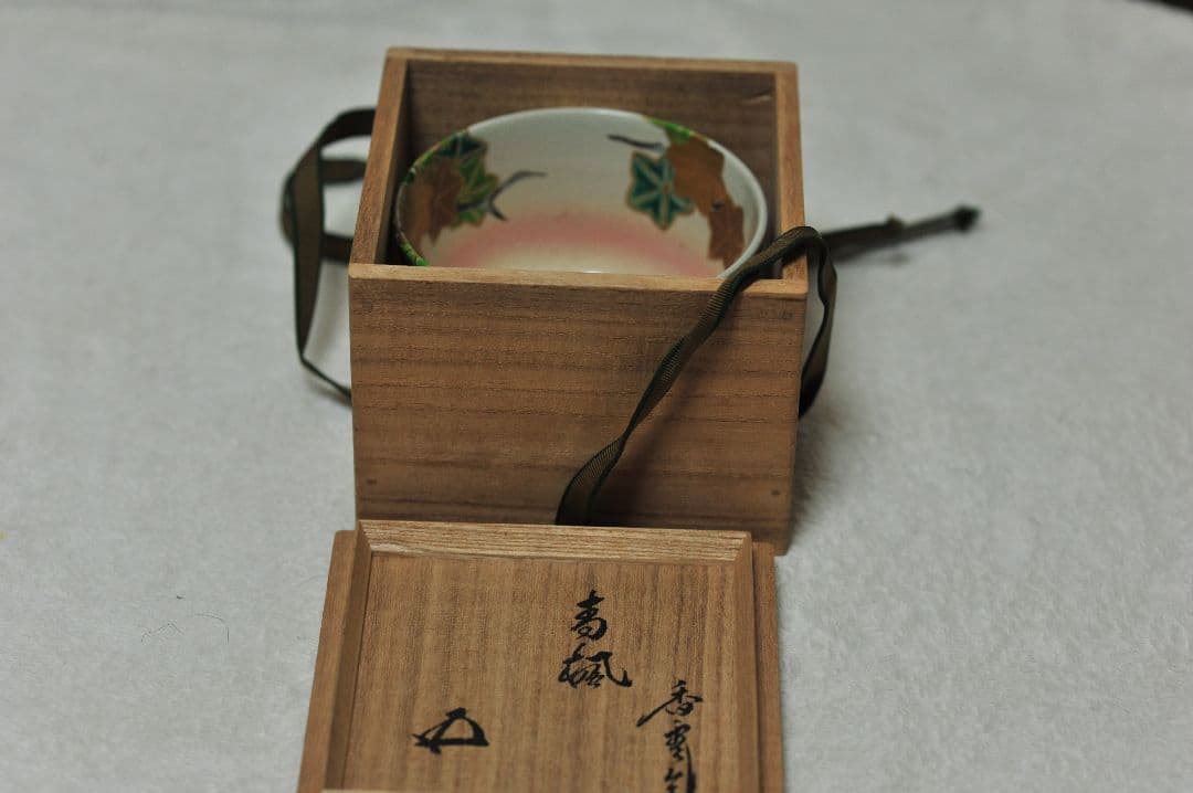 香雲造 鵬雲斎書付 銘 青楓 茶碗 茶道