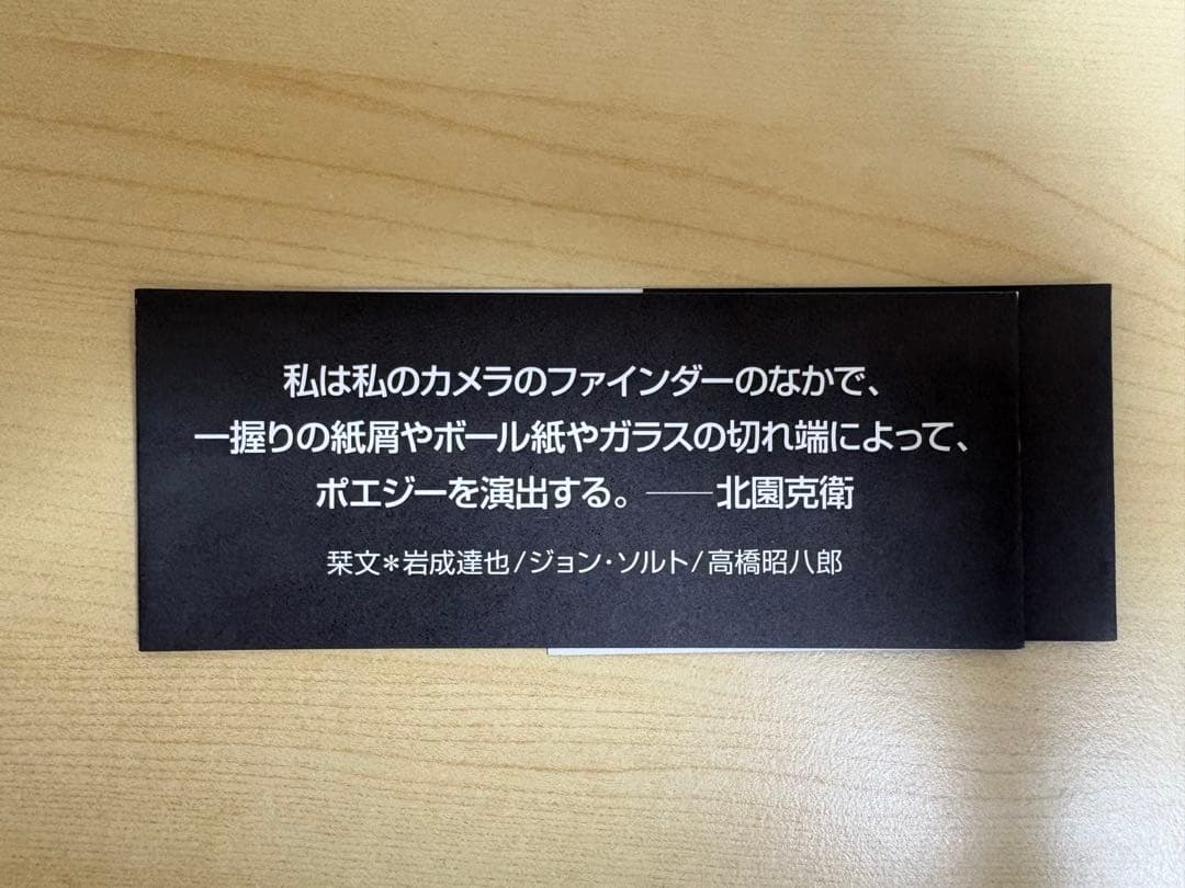 北園克衛　全写真集