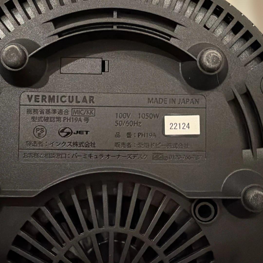 VERMICULAR ライスポットミニセット