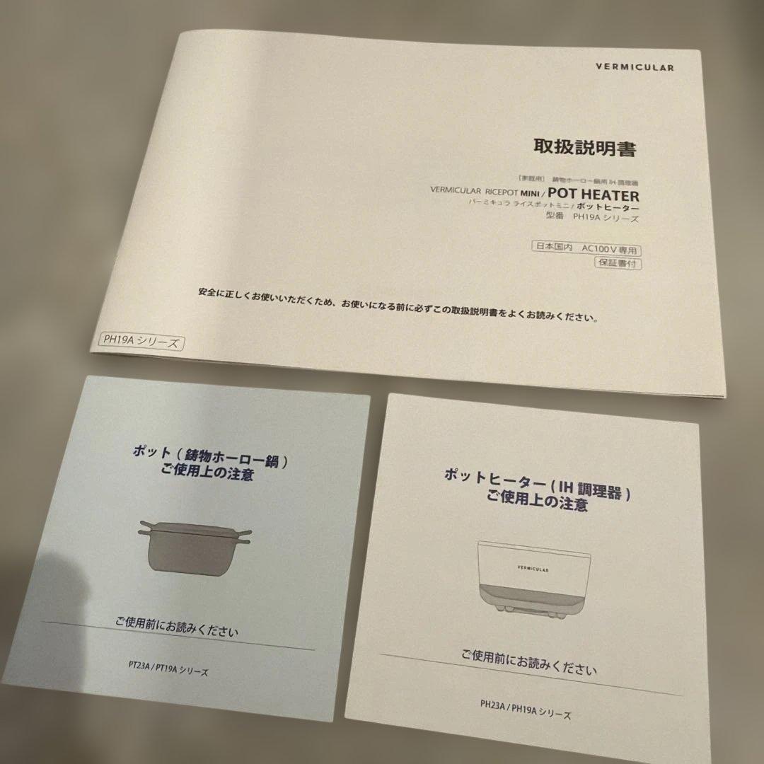 VERMICULAR ライスポットミニセット