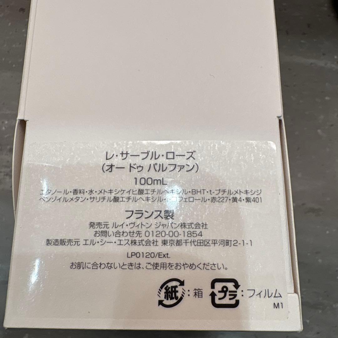 新品同様　100ml LOUIS VUITTON LES SABLES