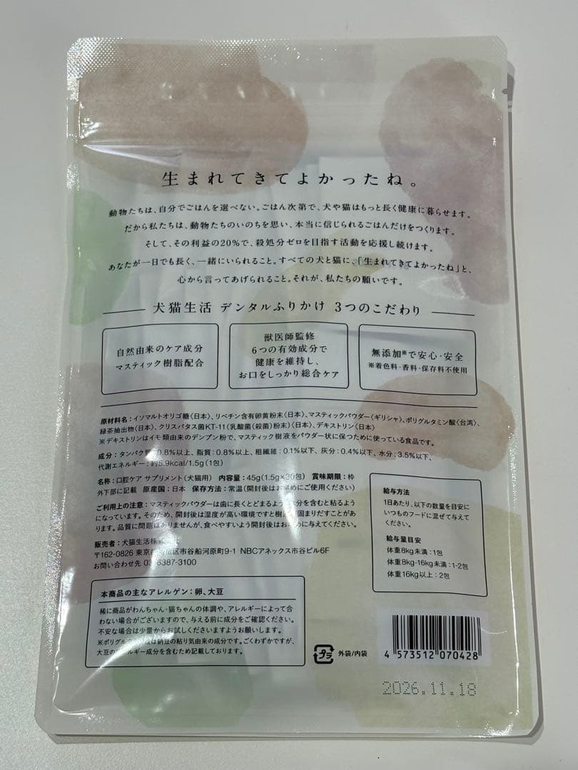 犬猫生活　デンタルふりかけ　30包　& 国産鶏肉＆レバー味　30袋　(犬猫用)